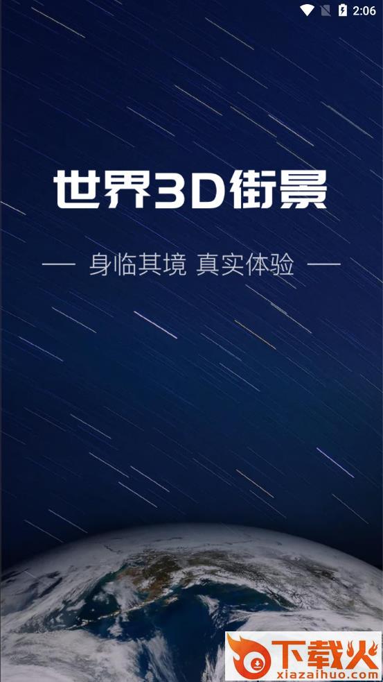世界3D街景app截图1