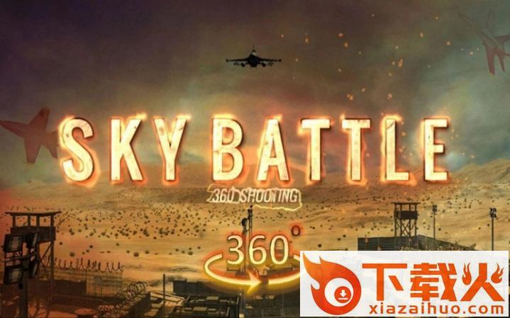 Sky Battle - 360 Shooting(天空之战游戏)截图1