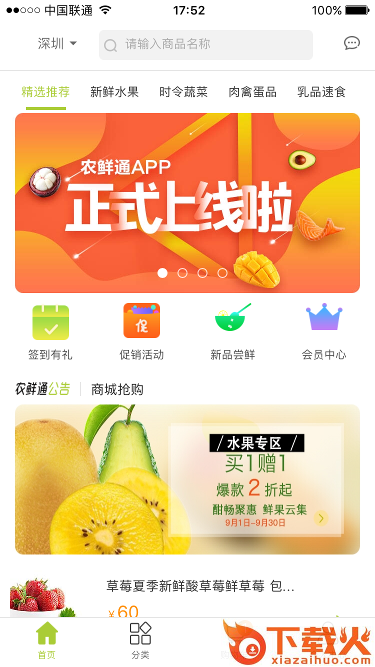 农鲜通截图1