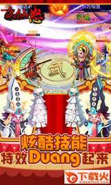 众仙怒手游 v1.15.140305 安卓版截图1