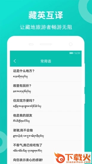 藏英翻译截图2