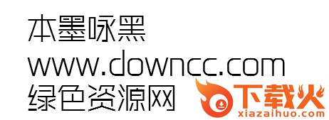 本墨咏黑
