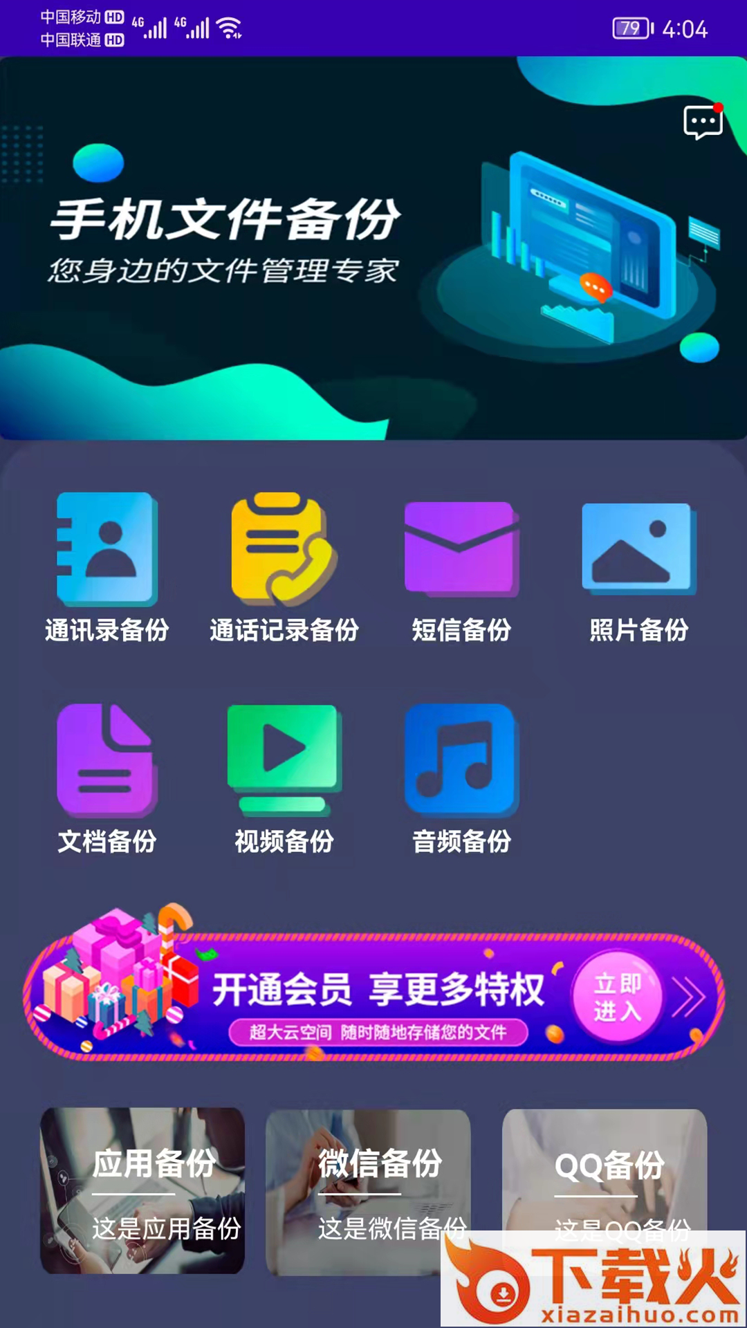 手机恢复备份app下载截图1
