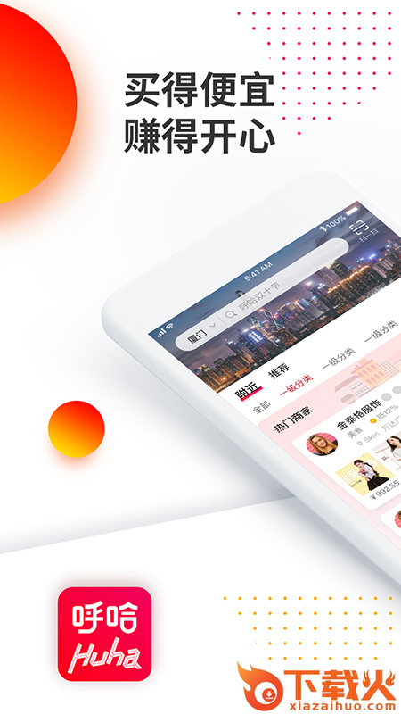 呼哈城市app截图1