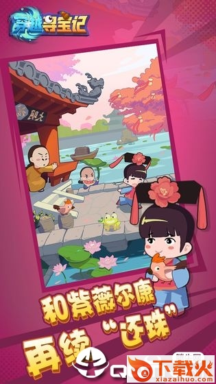 穿越寻宝记 v0.0.1 安卓版截图1