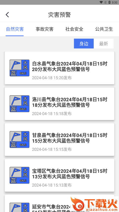 DEEW地震预警截图3