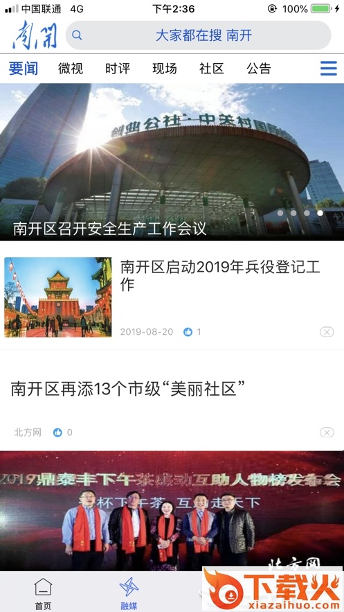 和美南开截图1