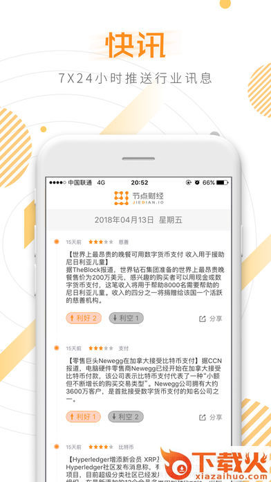节点财经截图1