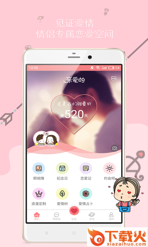 亲爱的截图1