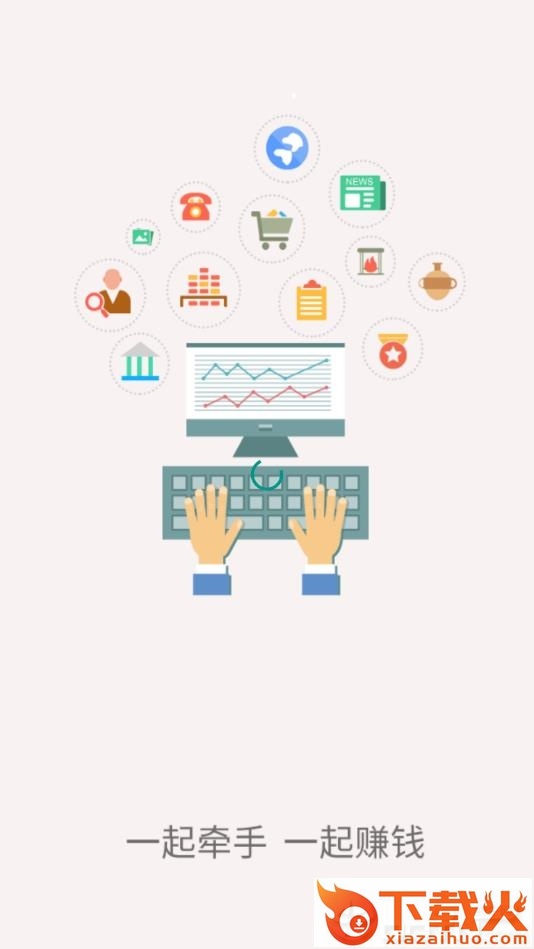 牵手赚钱app截图1