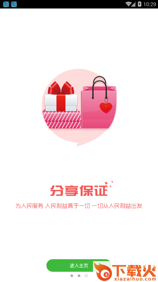 人民分享app截图2