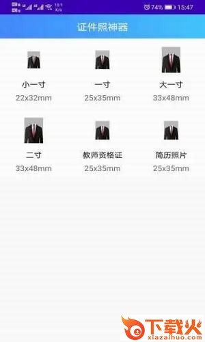 证件照神器截图2