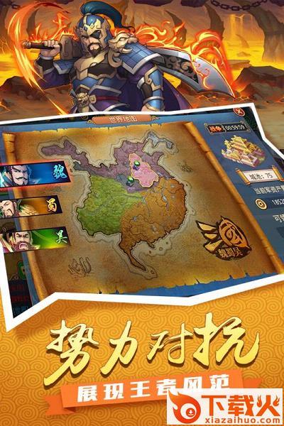 征服吧主公手游九游版下载截图1