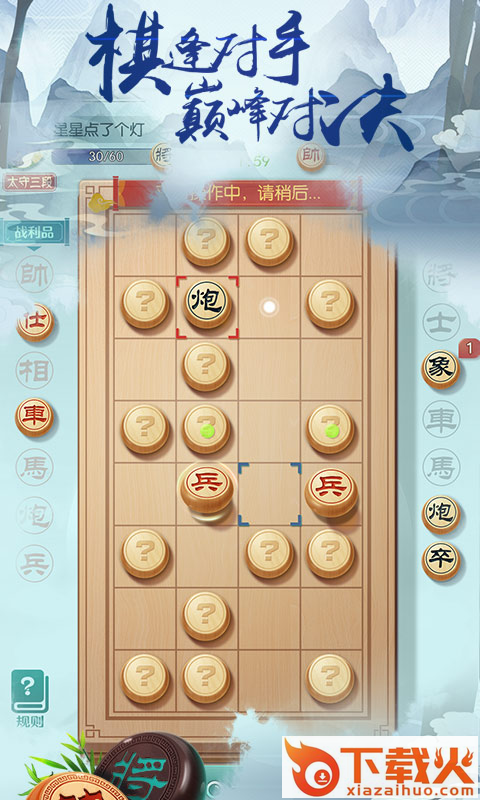 中国象棋风云之战截图3