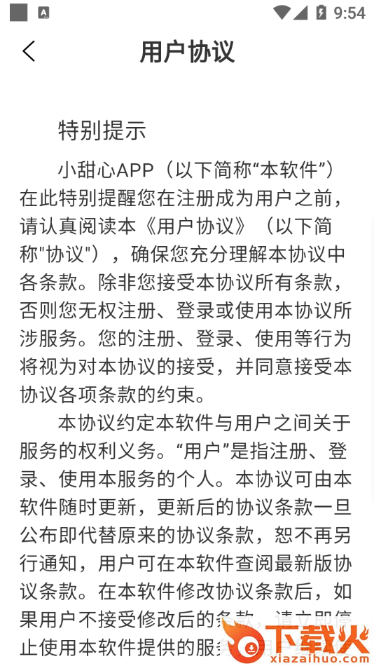 小甜心app截图2