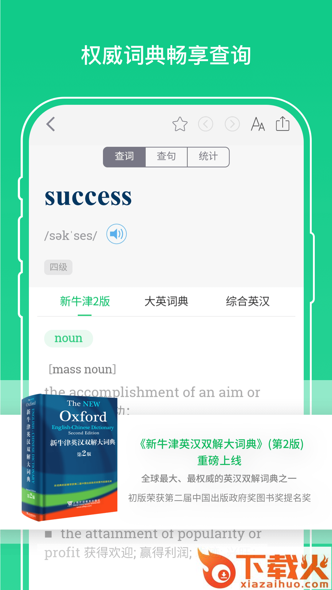 外教社词博士截图2