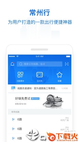 常州行截图2