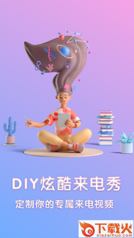 来电秀2021截图2