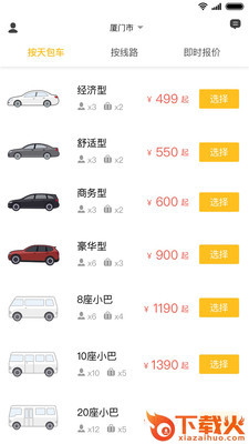 优包车app截图2