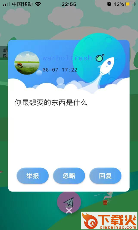 可乐漂流瓶截图2