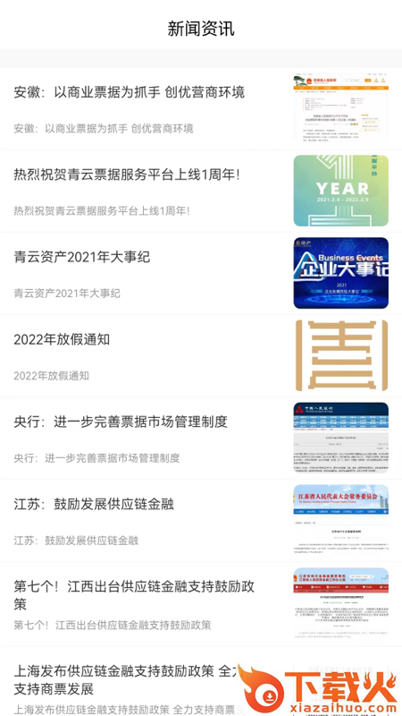 青云票据app截图2