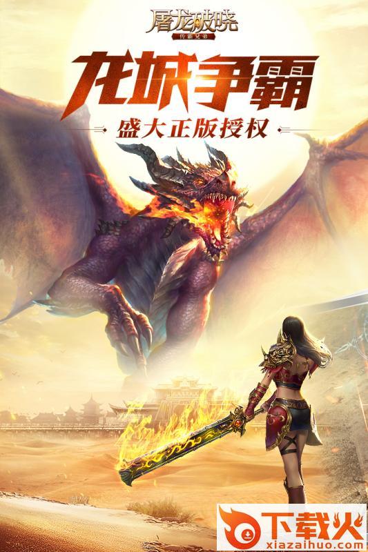 屠龙破晓激活码版 v3.3.15 最新版截图2