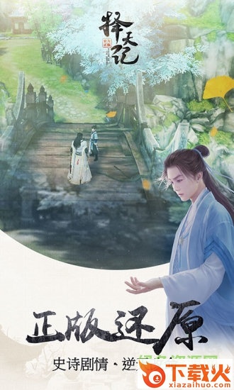 择天记游戏电脑版 v0.0.20.1 官方pc端 截图1