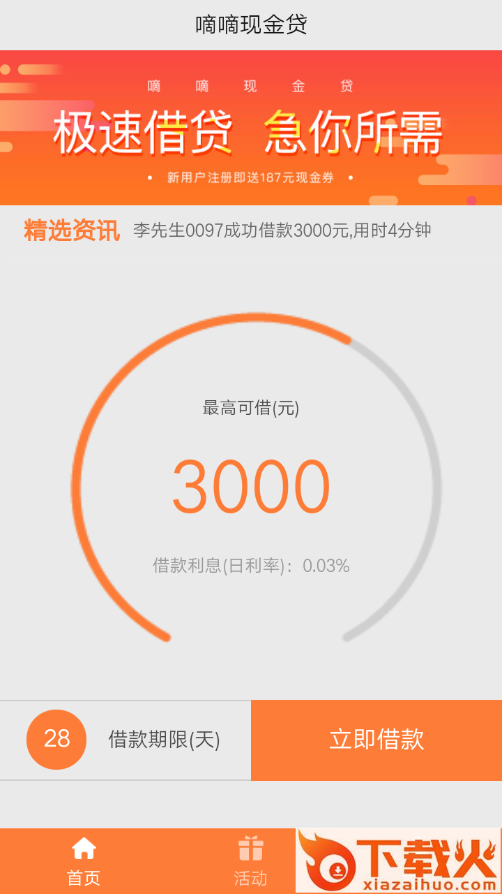 嘀嘀现金贷截图1