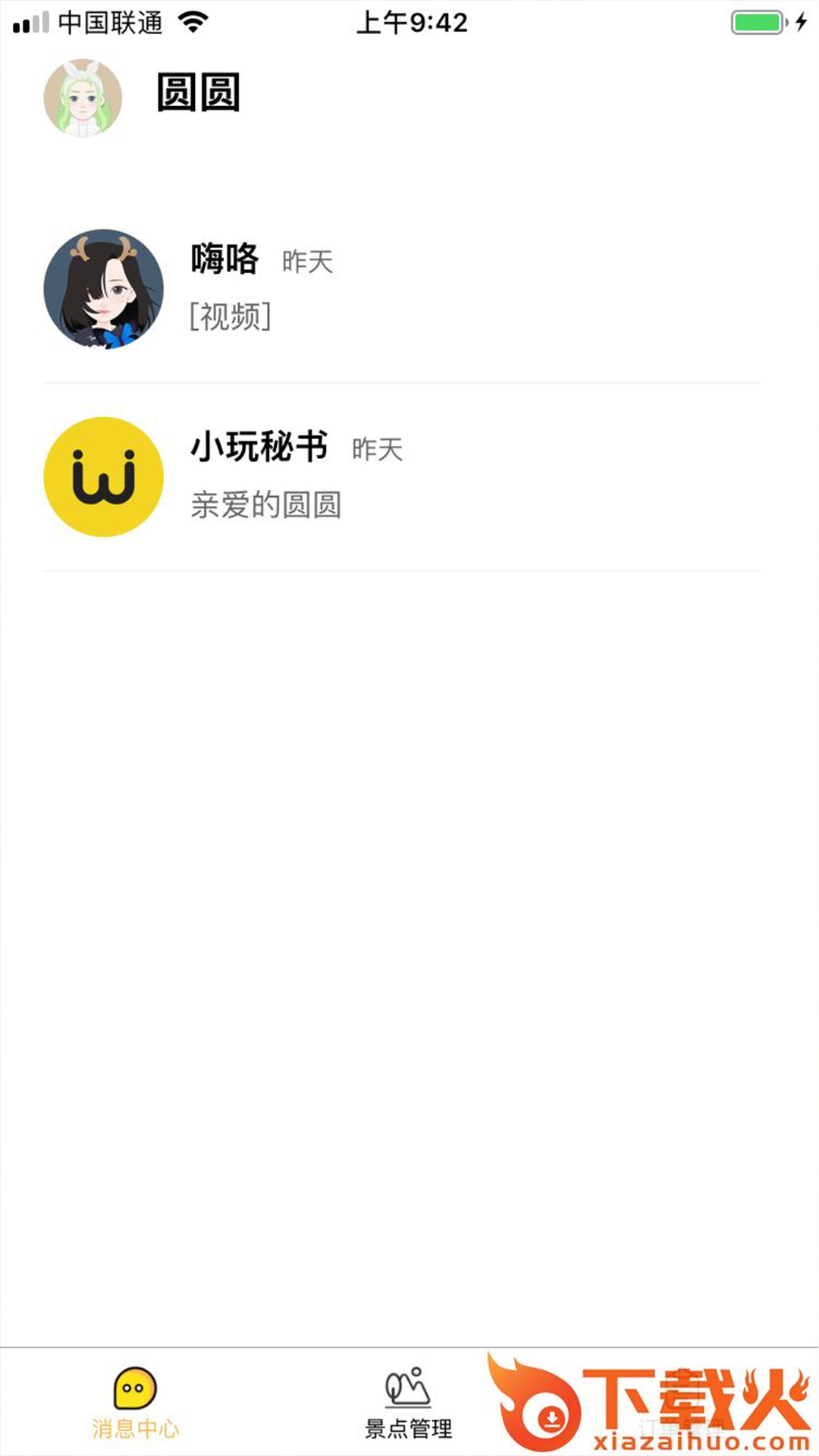玩瓣-玩家端截图2