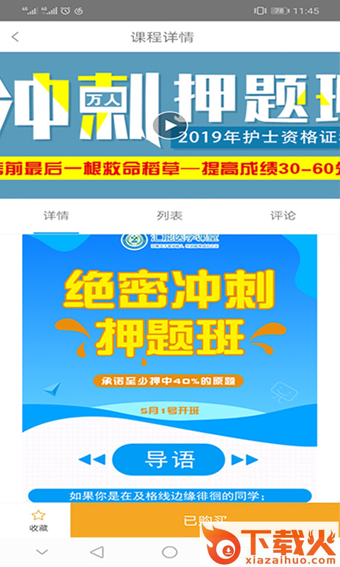 汇能医考截图1