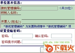黑龙江地税通用机打发票软件 v1.1.2 官方最新版 截图2