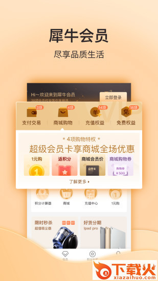 犀牛会员app截图1