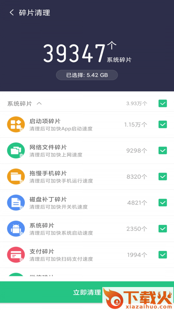 金阳多多清理app截图2