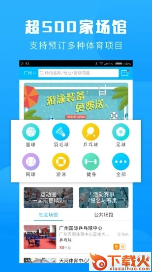 群体通截图2