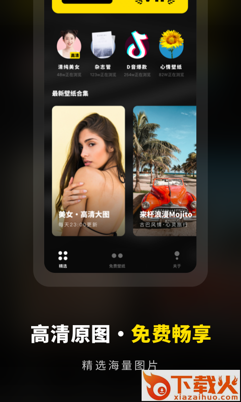 壁纸大全精选截图1