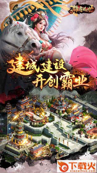 雄霸乱世 v1.0.0 安卓版截图2