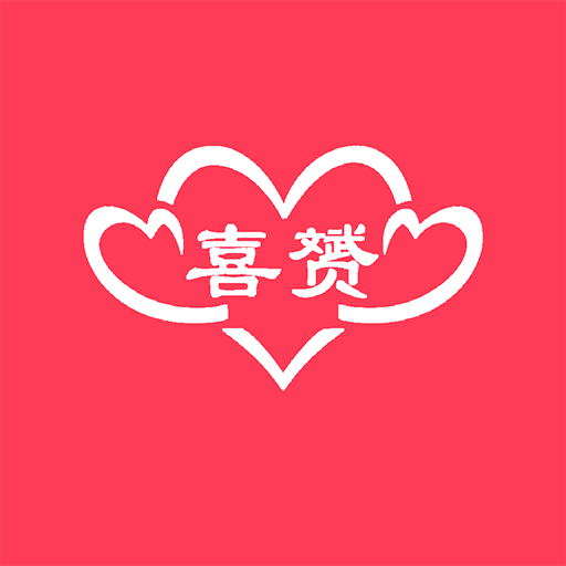 喜�S购物app下载安装-喜�S购物v10.8 最新版