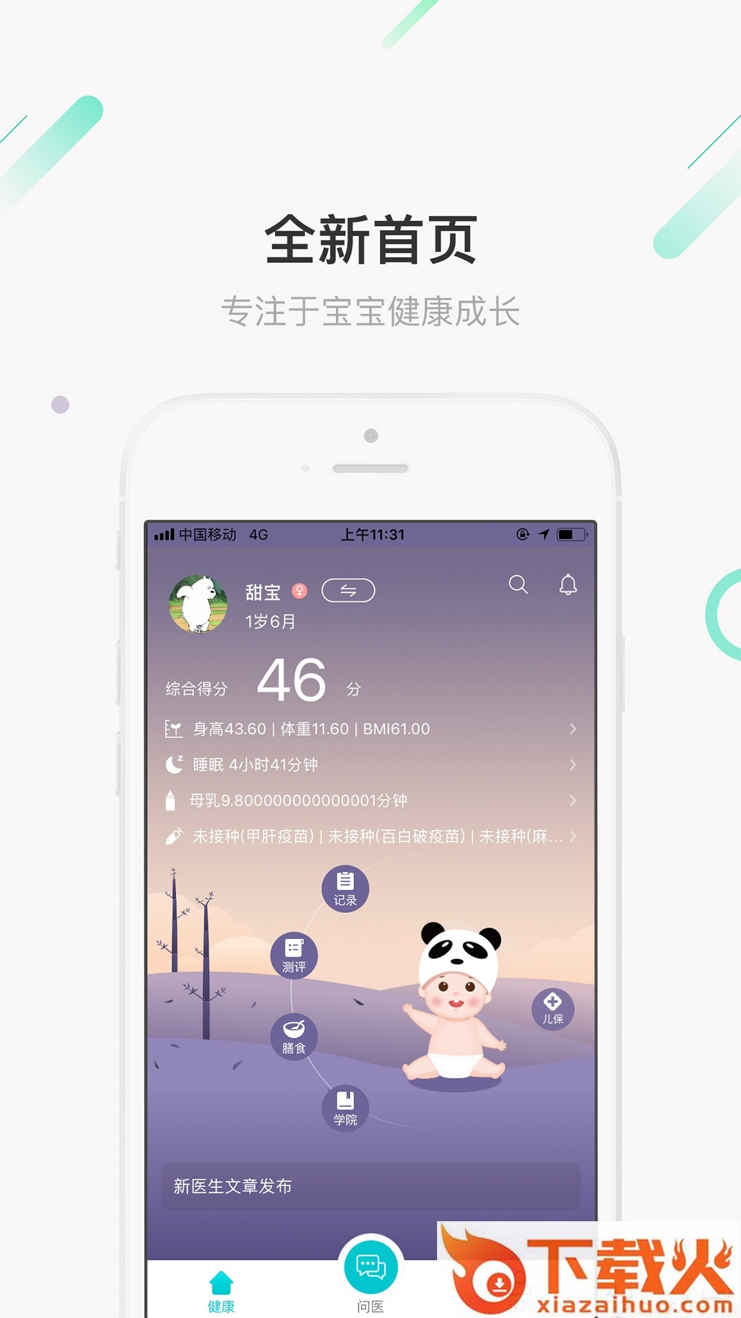 熊猫儿科手机版截图2