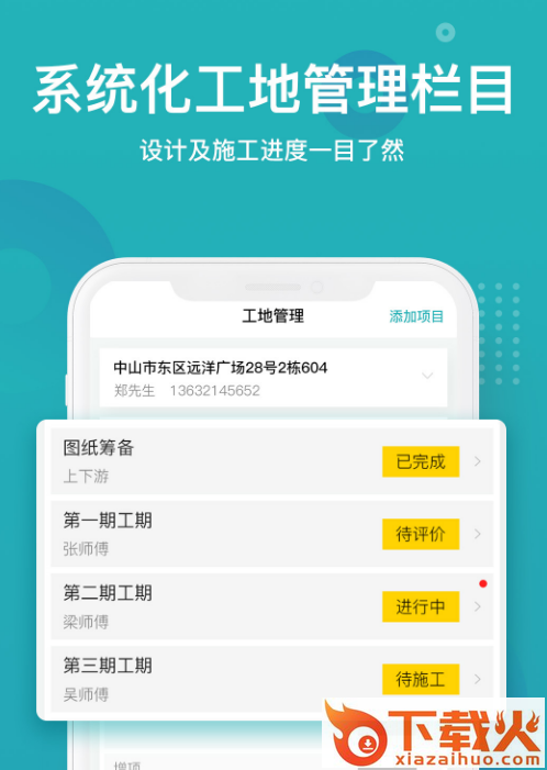 平头哥装修截图3
