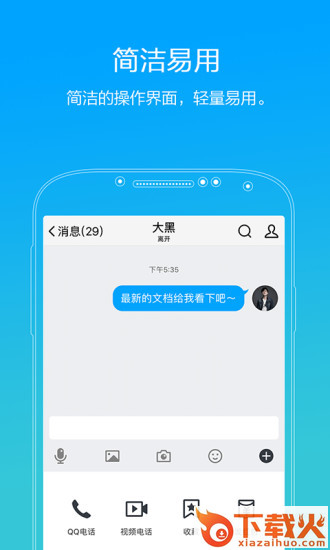 TIM1.2.0安卓测试版截图1