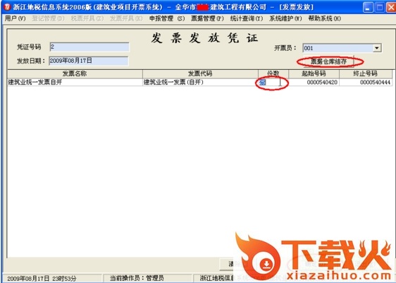 企业不动产管理软件 v2.0.9 官方最新版 截图2