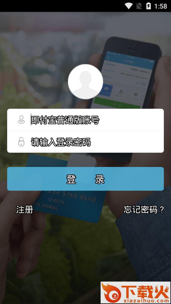 即付宝普通版app截图2