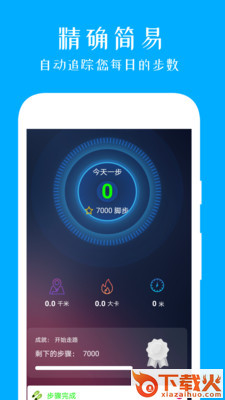 每天运动计步器截图1