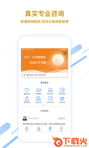 律师说法律咨询截图1