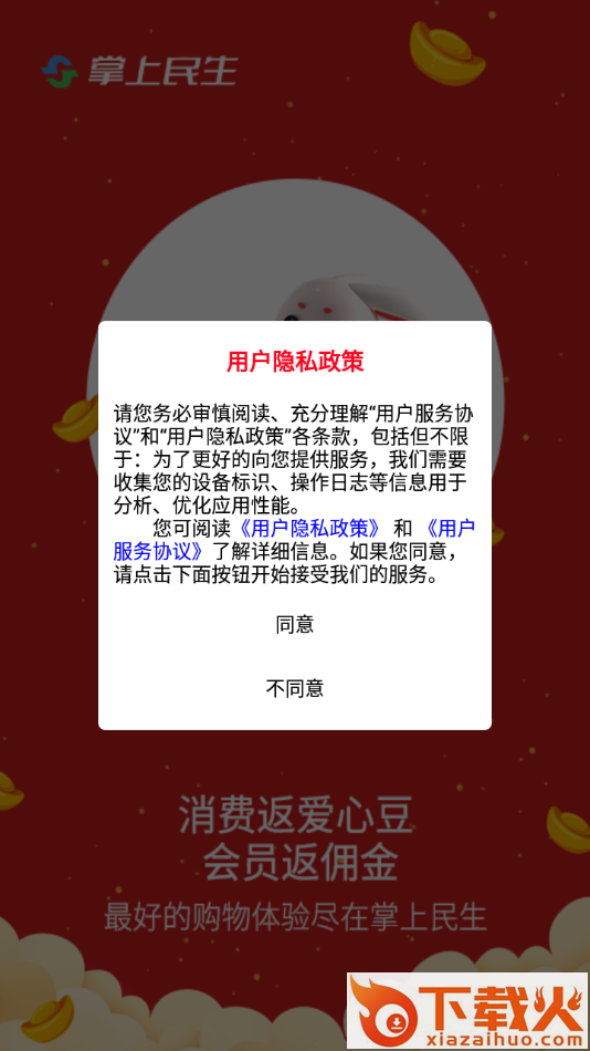 掌上民生app下载安装截图1