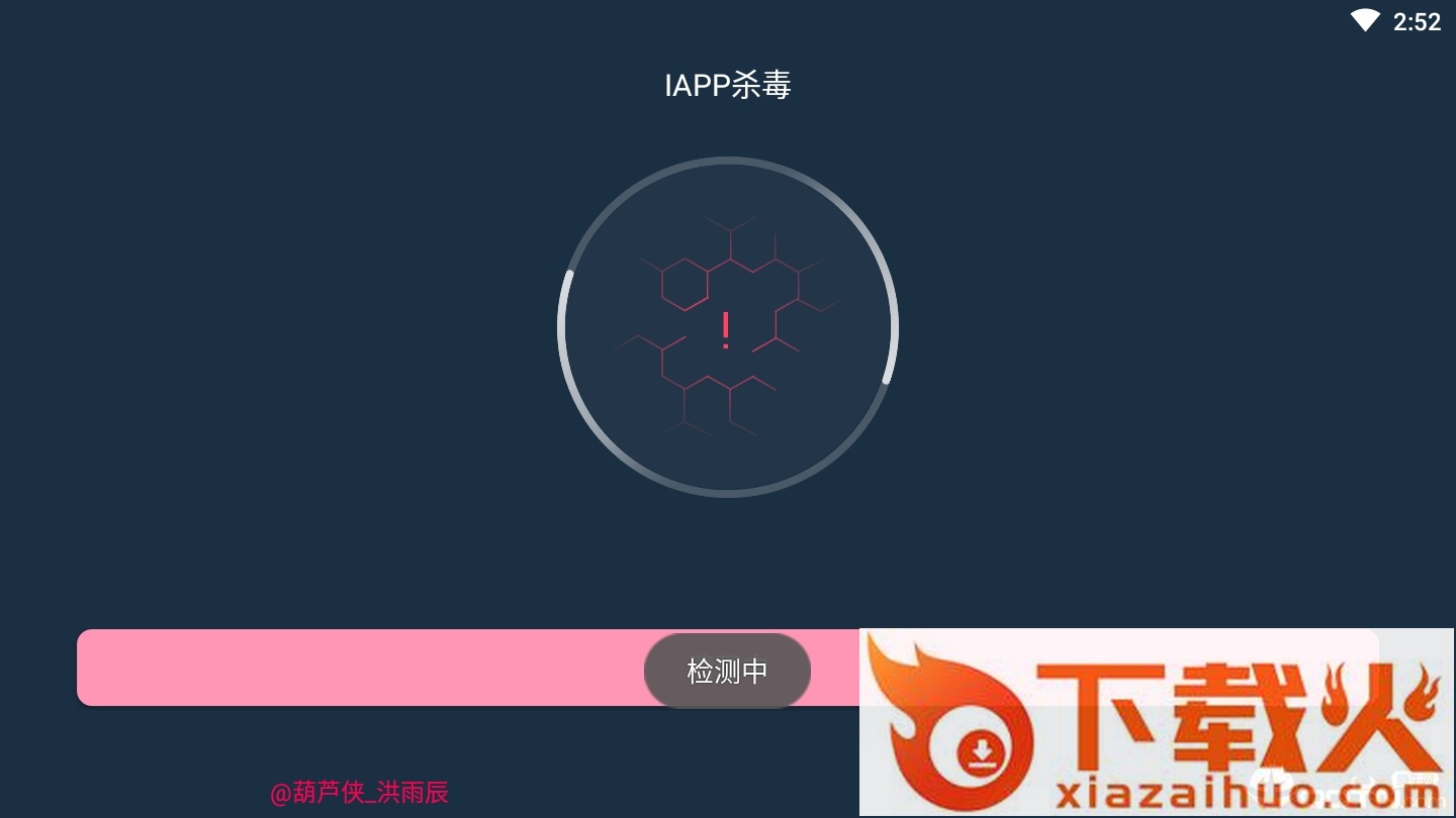 iapp源码杀毒助手截图2