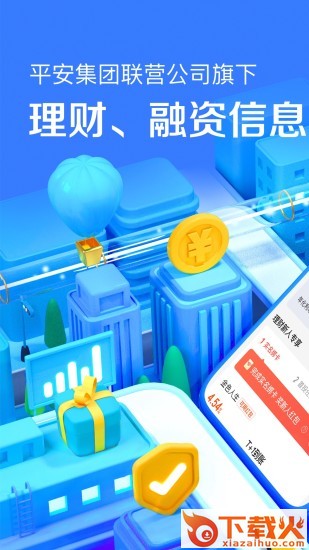 陆金所app下载安装最新版截图2