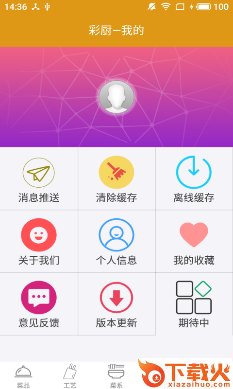 彩厨截图2
