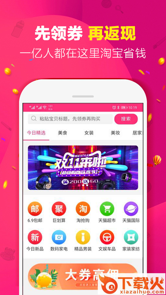 集美有品截图2