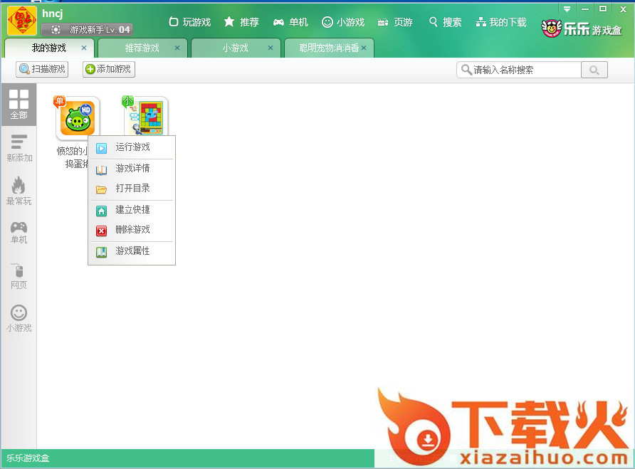 乐乐游戏盒官方